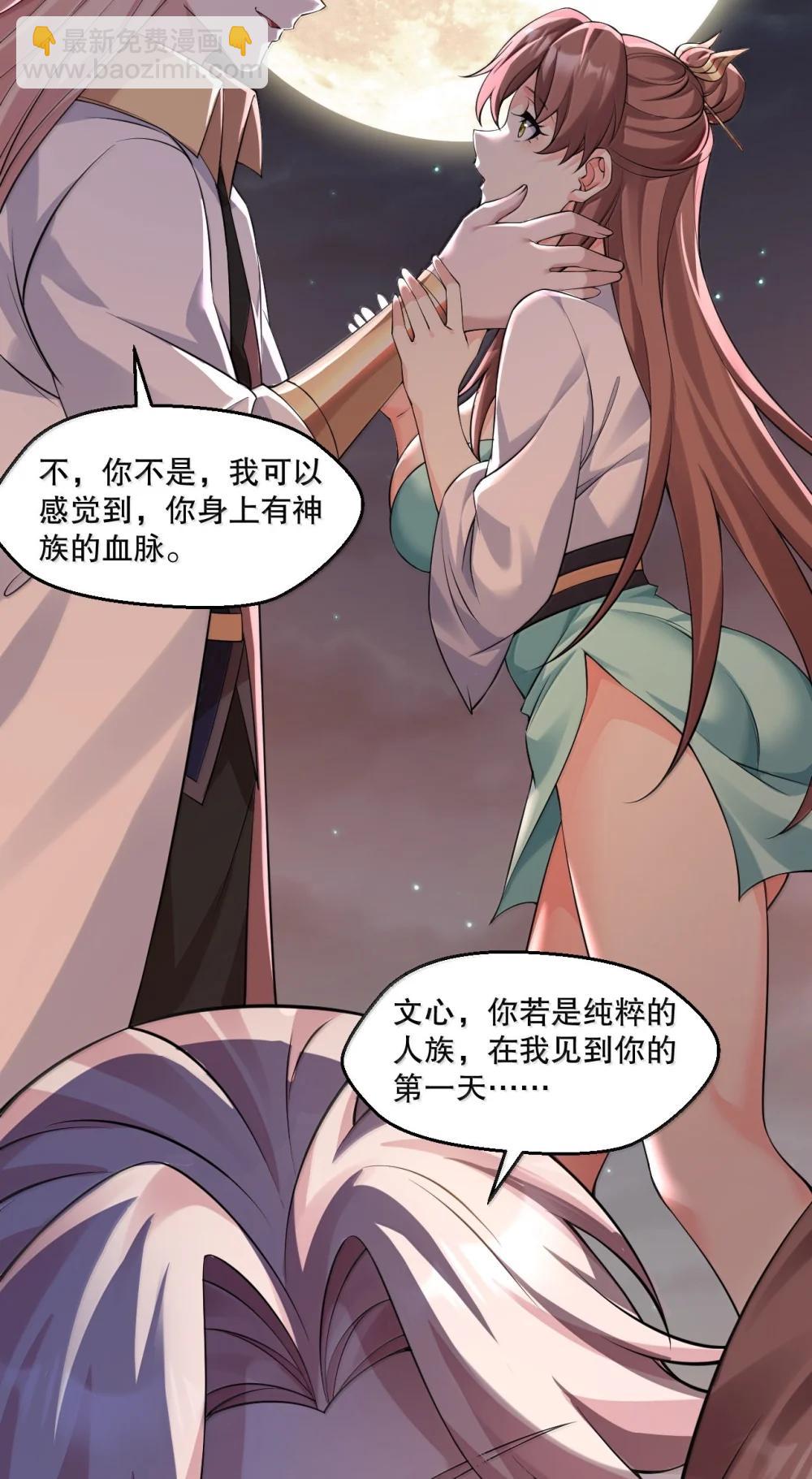🍹好徒儿你就饶了为师伐 305 人族终究是低劣的生灵 第36页