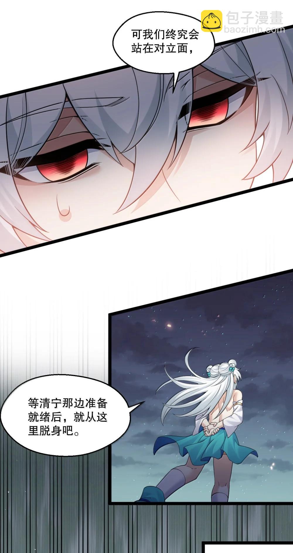 🍹好徒儿你就饶了为师伐 305 人族终究是低劣的生灵 第7页