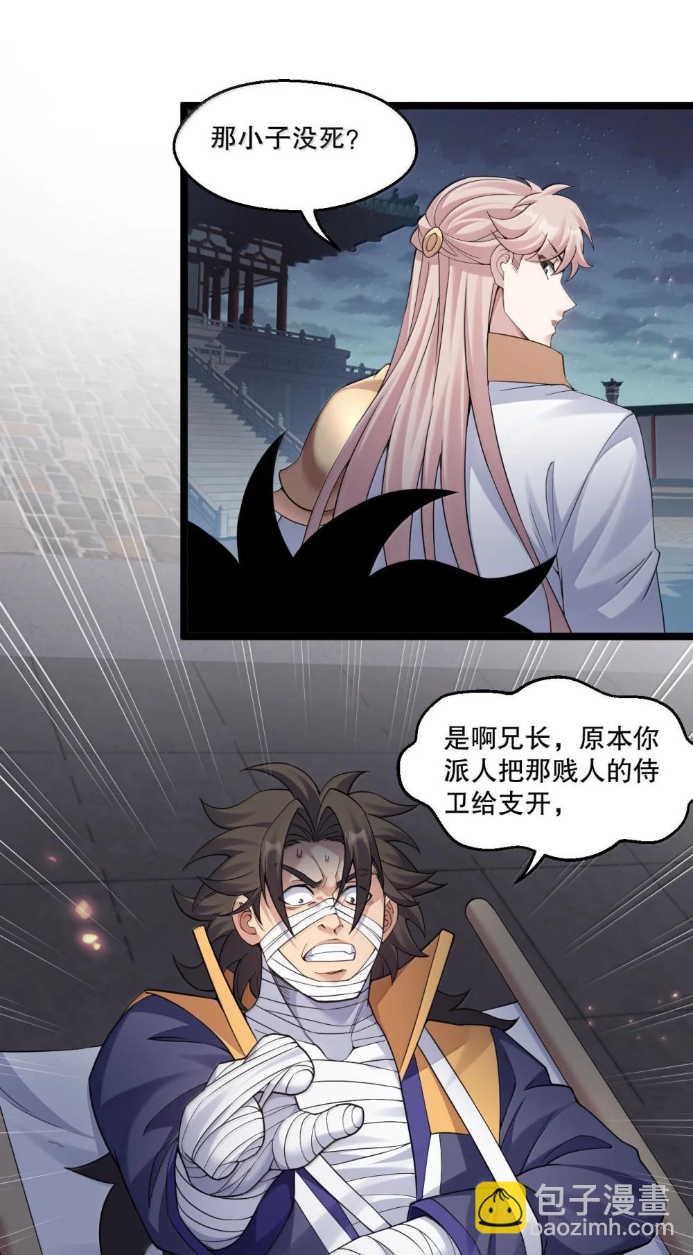 🍹好徒儿你就饶了为师伐 305 人族终究是低劣的生灵 第9页
