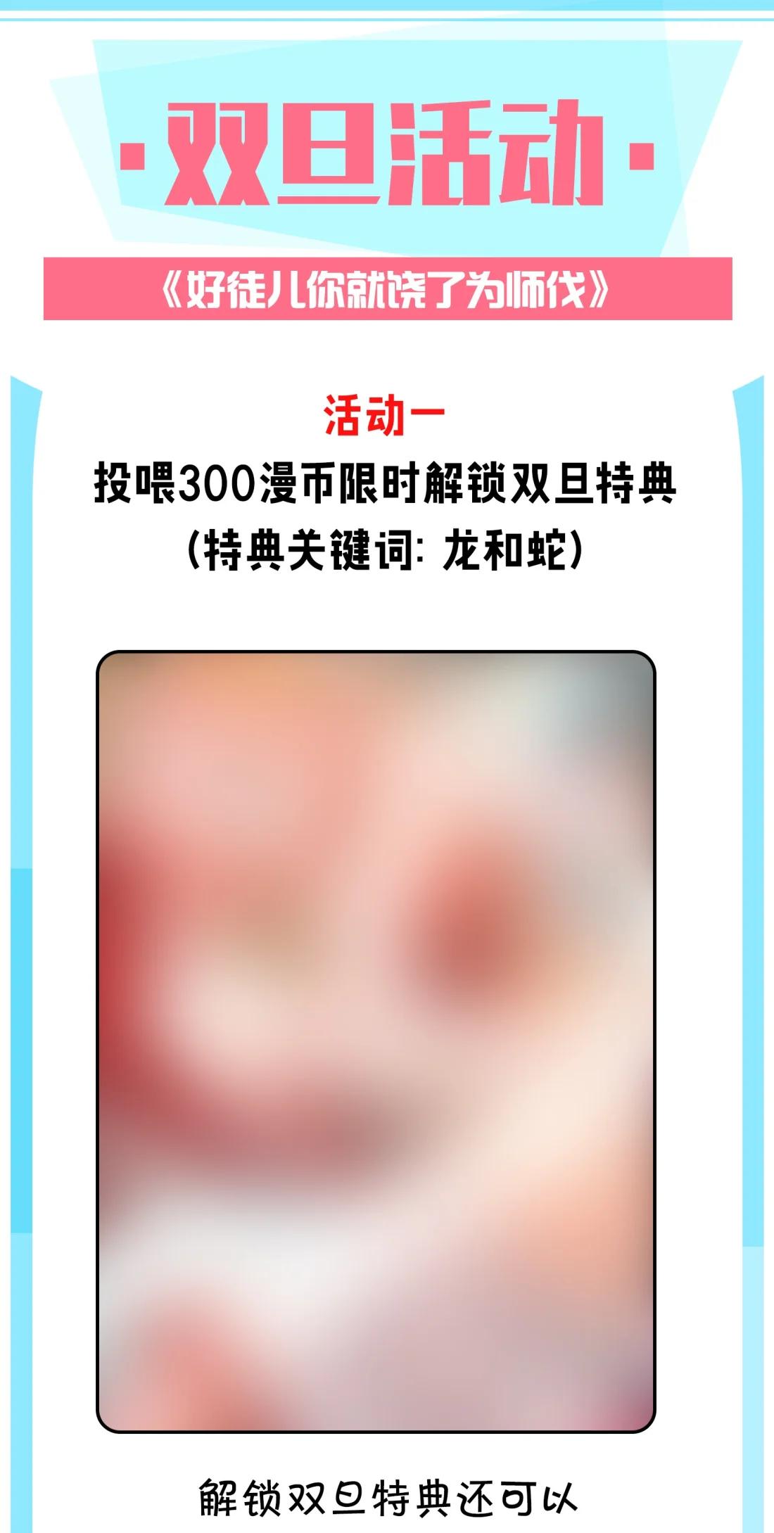 双旦活动 新特典上线-第332话