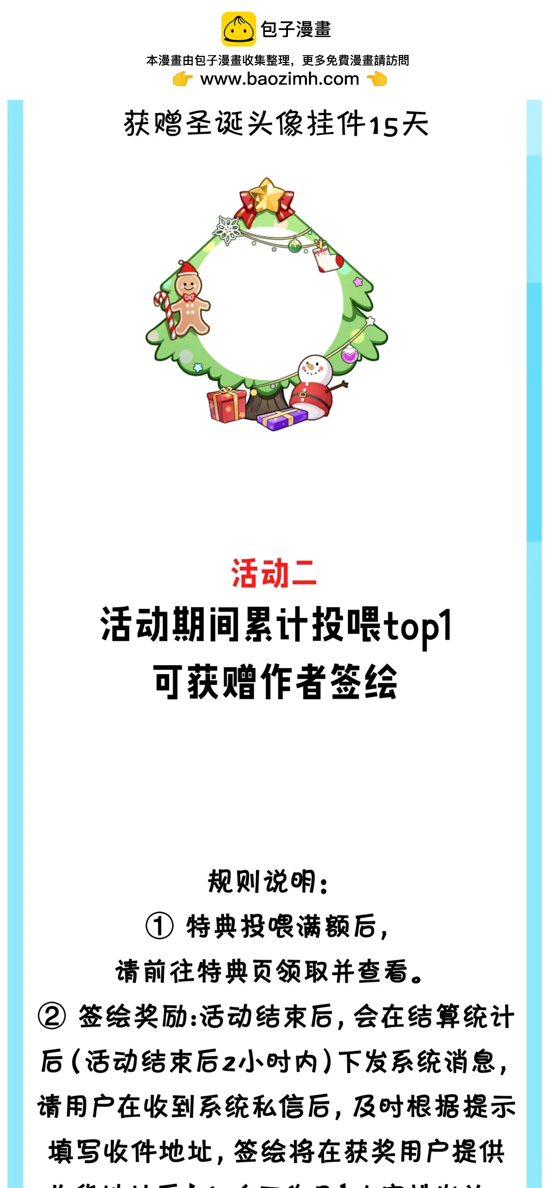 双旦活动 新特典上线-第332话