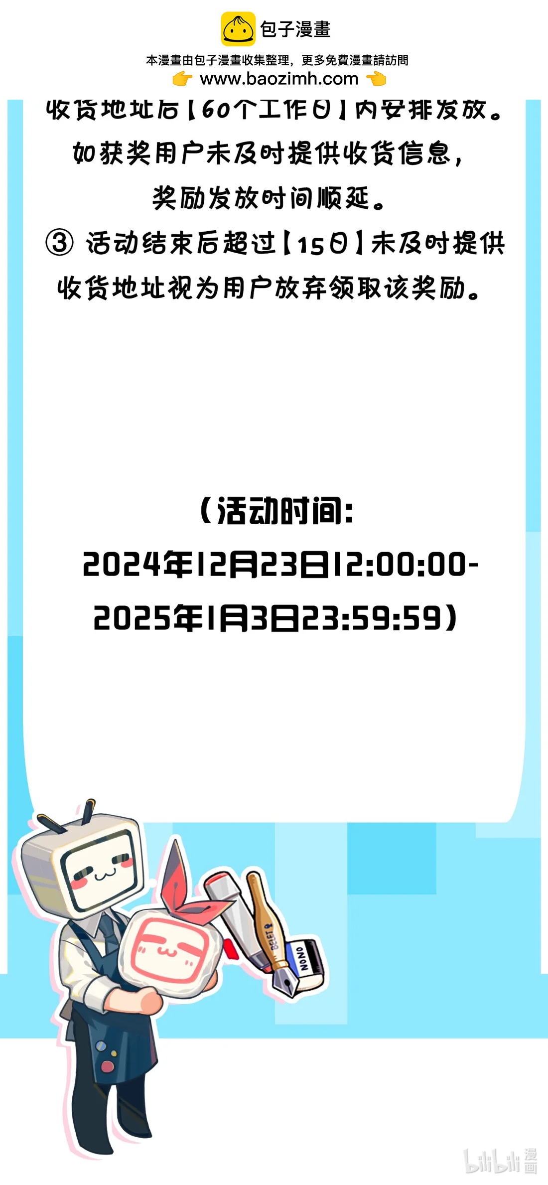 双旦活动 新特典上线-第332话