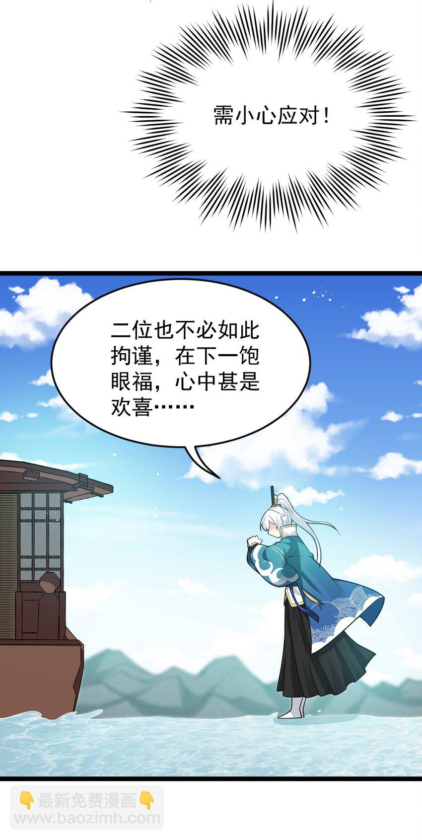 🍹好徒儿你就饶了为师伐 34 不打扰生娃娃啦~！ 第11页