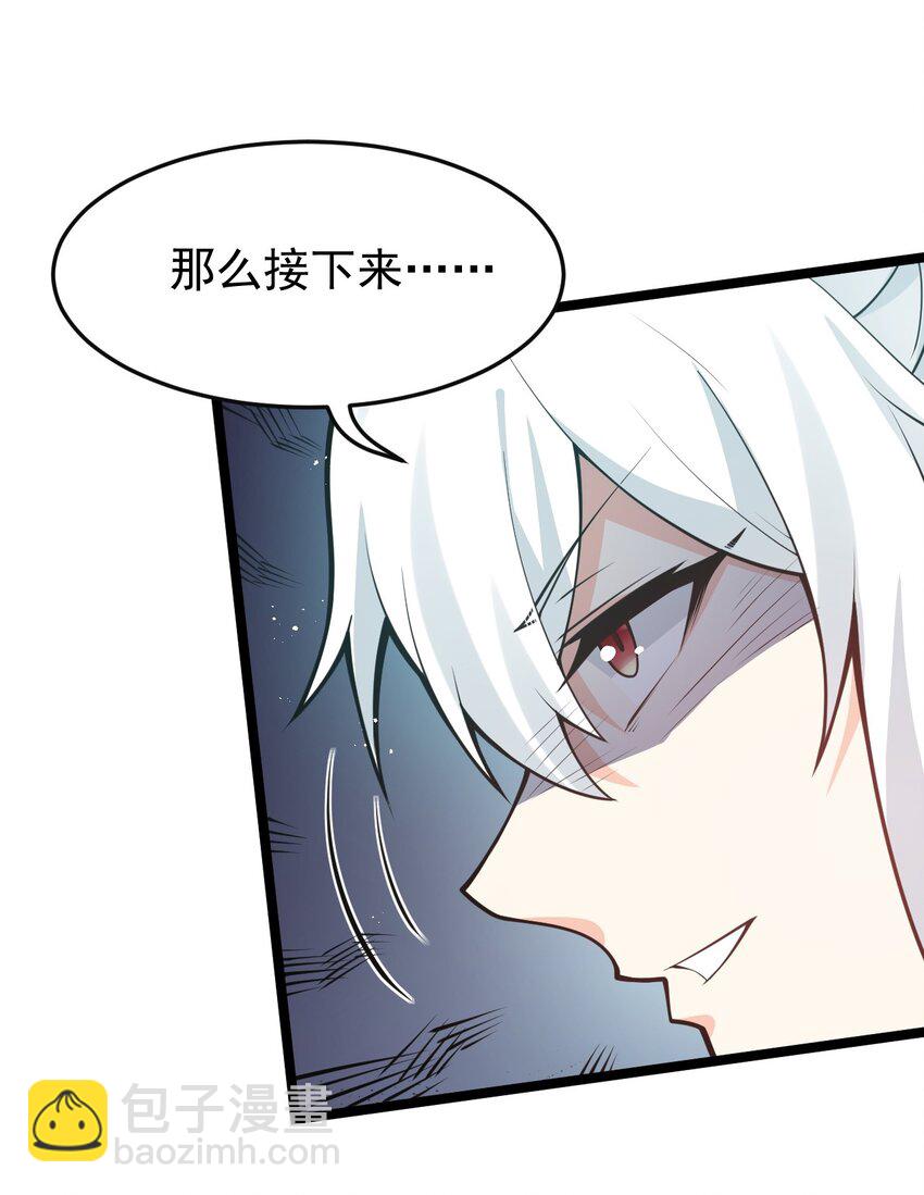 🍹好徒儿你就饶了为师伐 34 不打扰生娃娃啦~！ 第12页