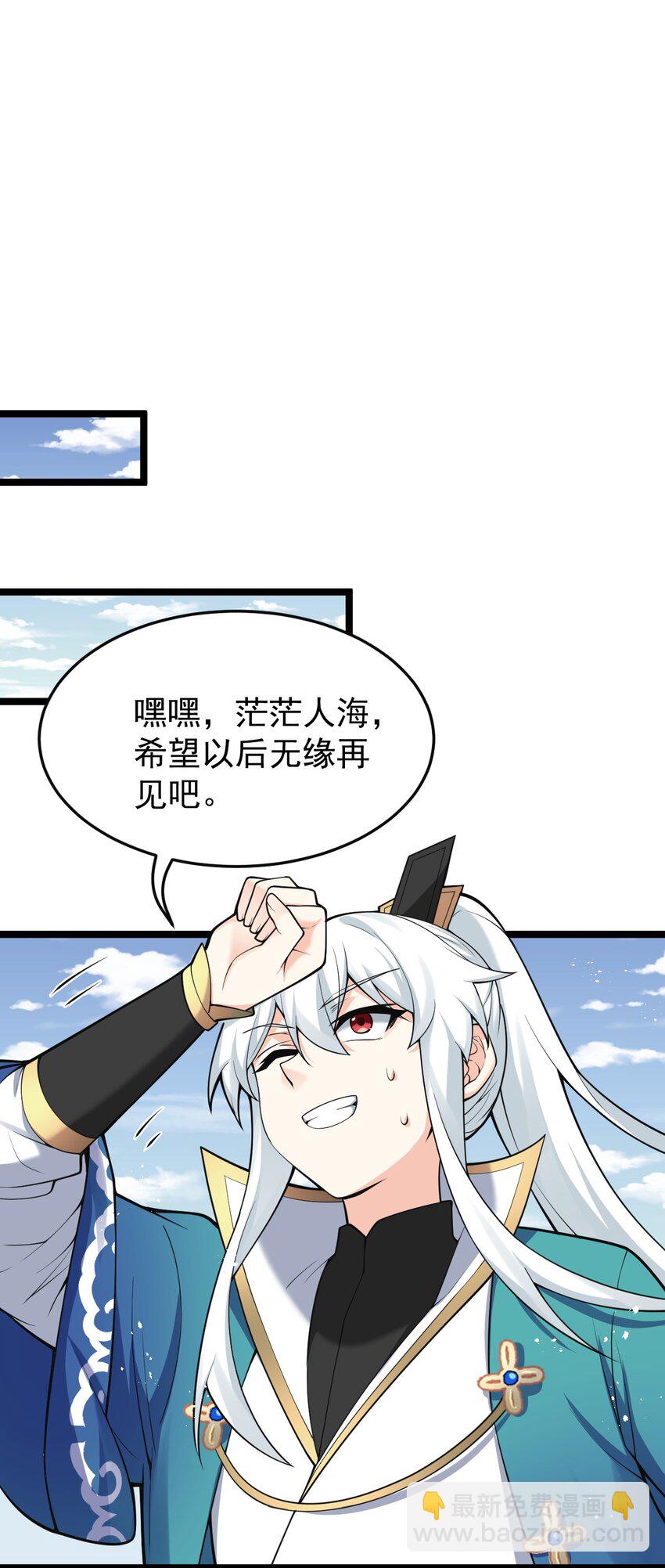 🍹好徒儿你就饶了为师伐 34 不打扰生娃娃啦~！ 第19页