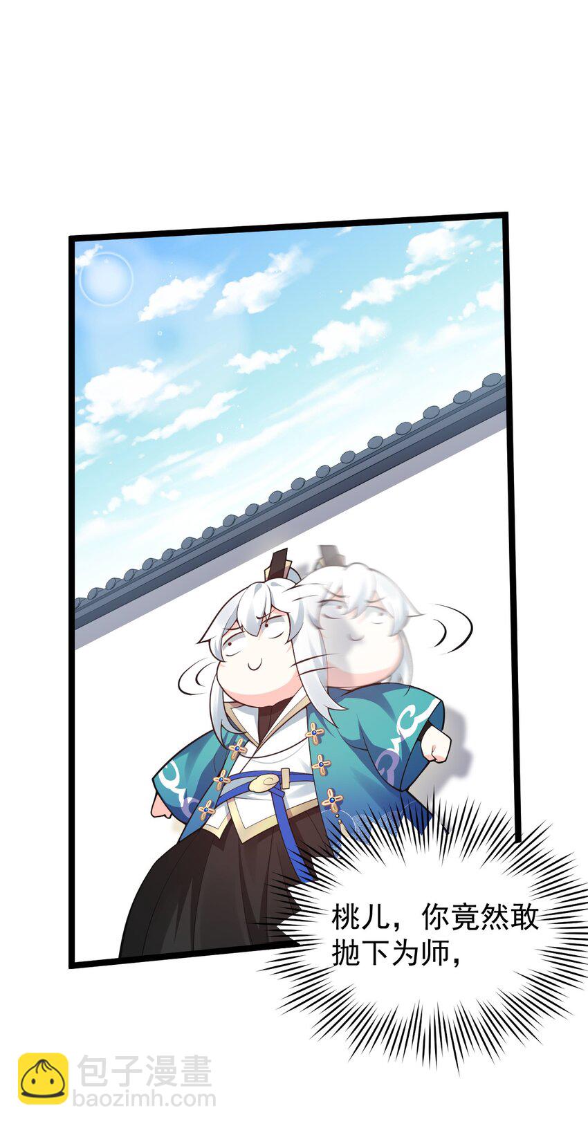 🍹好徒儿你就饶了为师伐 34 不打扰生娃娃啦~！ 第22页