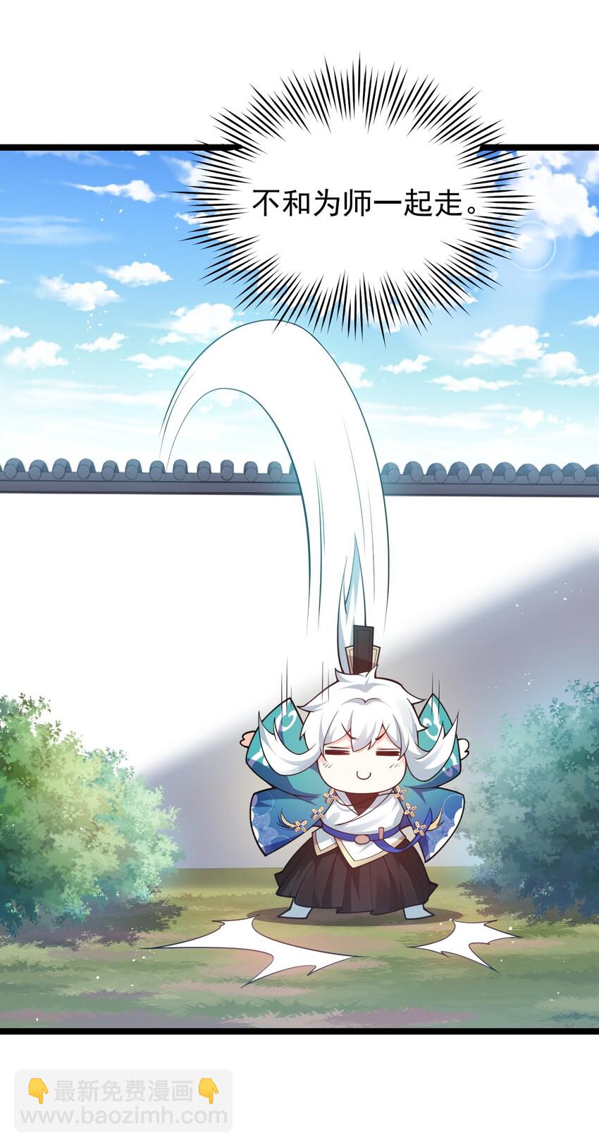 🍹好徒儿你就饶了为师伐 34 不打扰生娃娃啦~！ 第23页