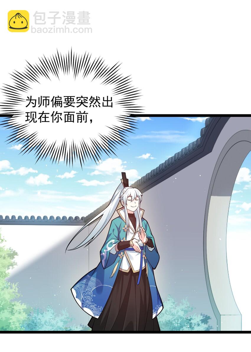 🍹好徒儿你就饶了为师伐 34 不打扰生娃娃啦~！ 第24页