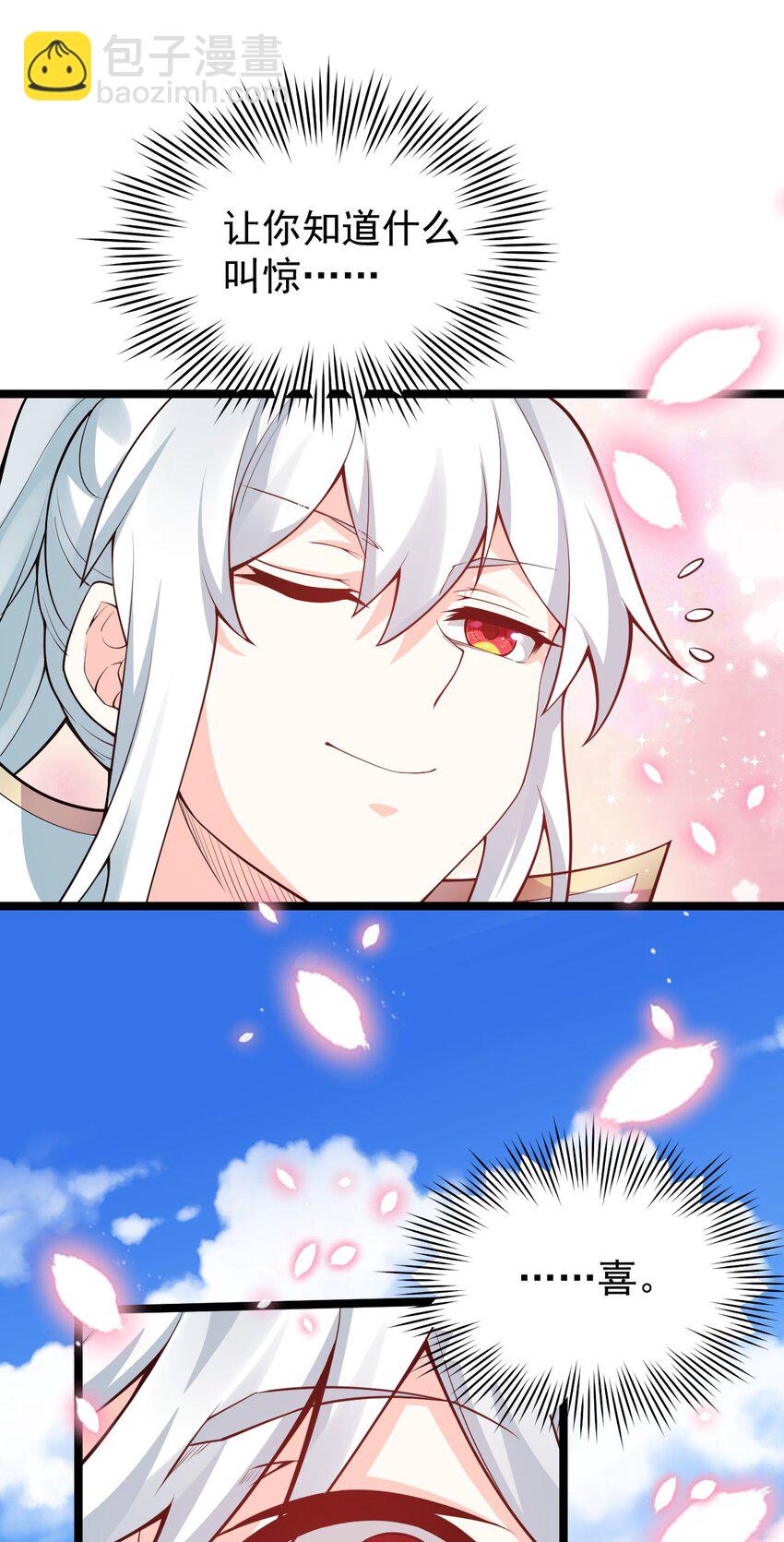 🍹好徒儿你就饶了为师伐 34 不打扰生娃娃啦~！ 第25页