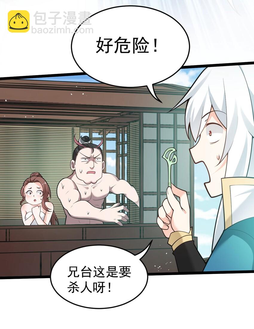 🍹好徒儿你就饶了为师伐 34 不打扰生娃娃啦~！ 第9页