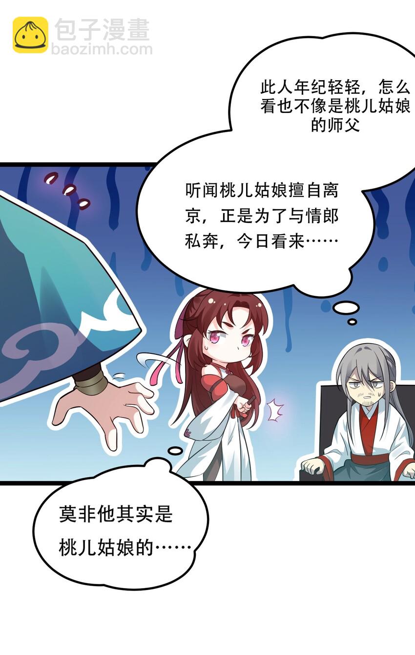 🍹好徒儿你就饶了为师伐 36 难道是…情郎？！ 第12页