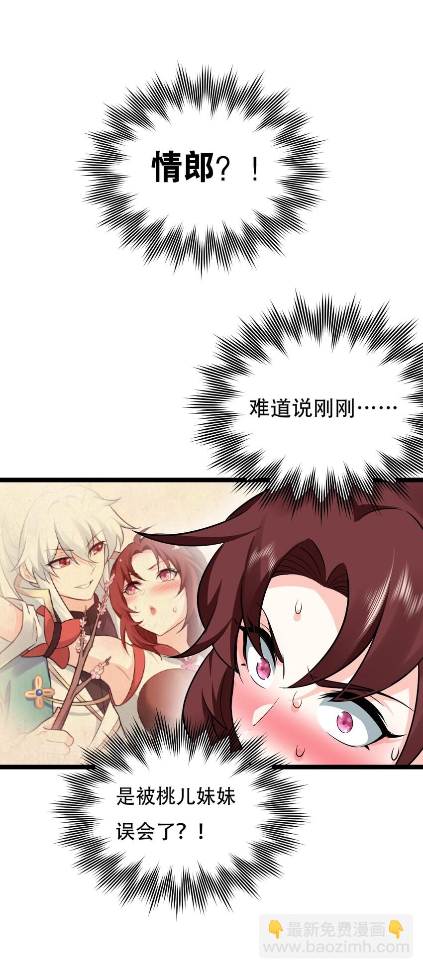 🍹好徒儿你就饶了为师伐 36 难道是…情郎？！ 第13页