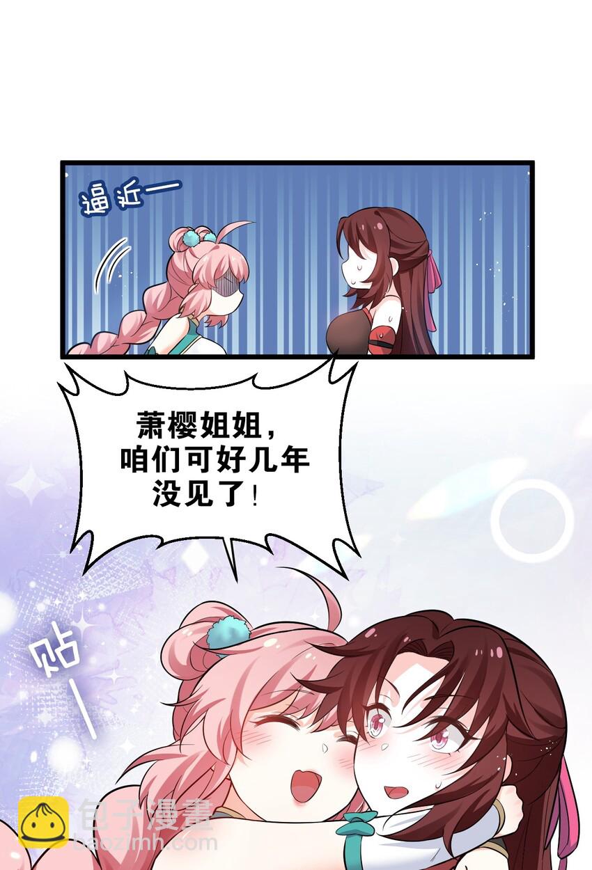🍹好徒儿你就饶了为师伐 36 难道是…情郎？！ 第16页
