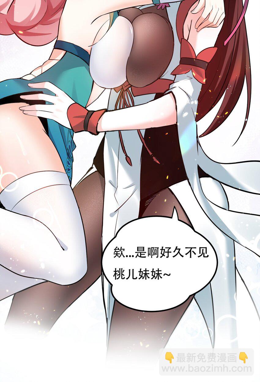 🍹好徒儿你就饶了为师伐 36 难道是…情郎？！ 第17页