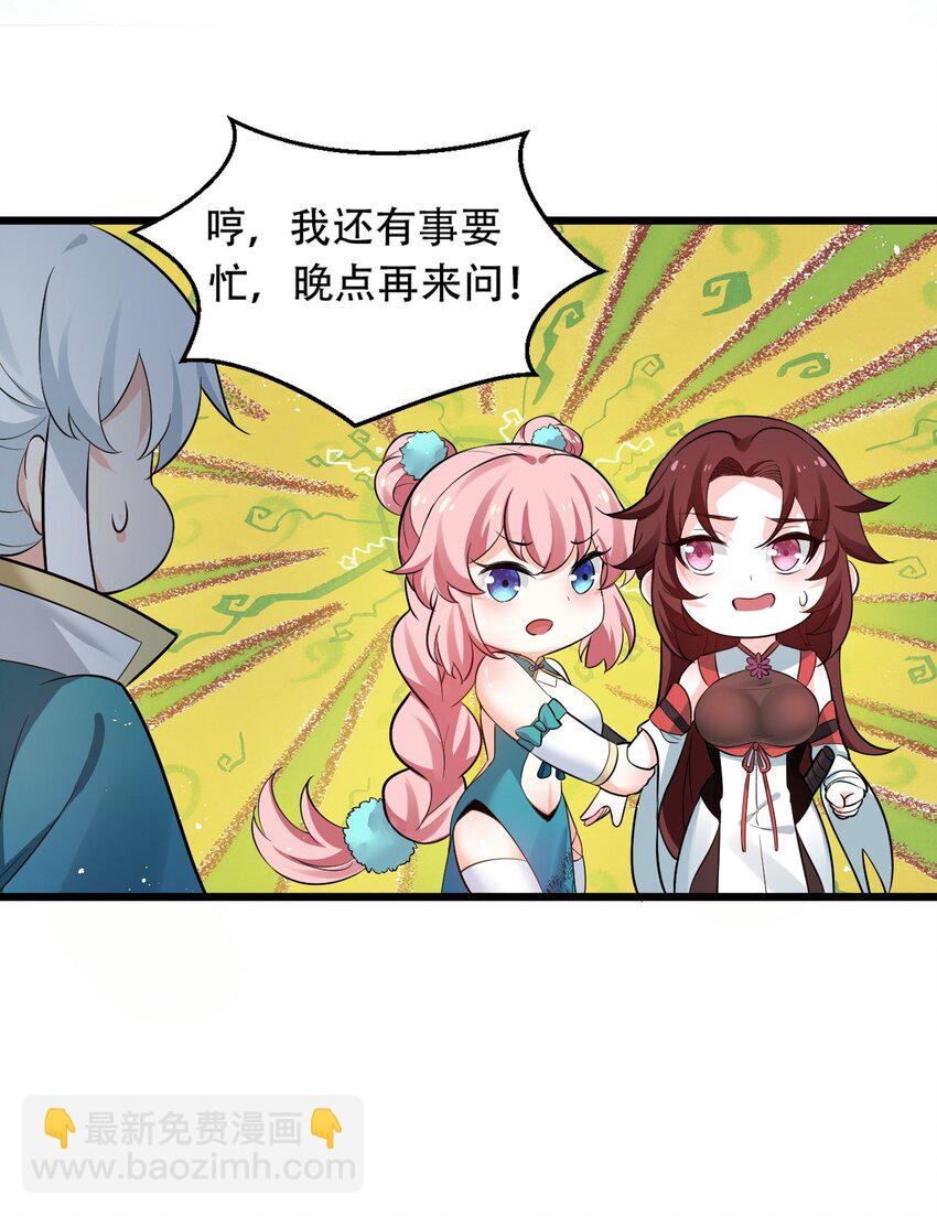 🍹好徒儿你就饶了为师伐 36 难道是…情郎？！ 第18页