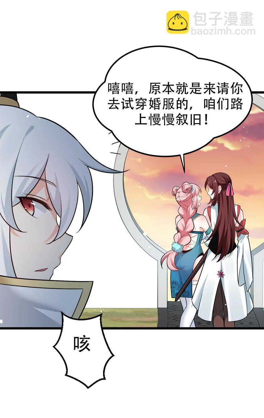 🍹好徒儿你就饶了为师伐 36 难道是…情郎？！ 第19页
