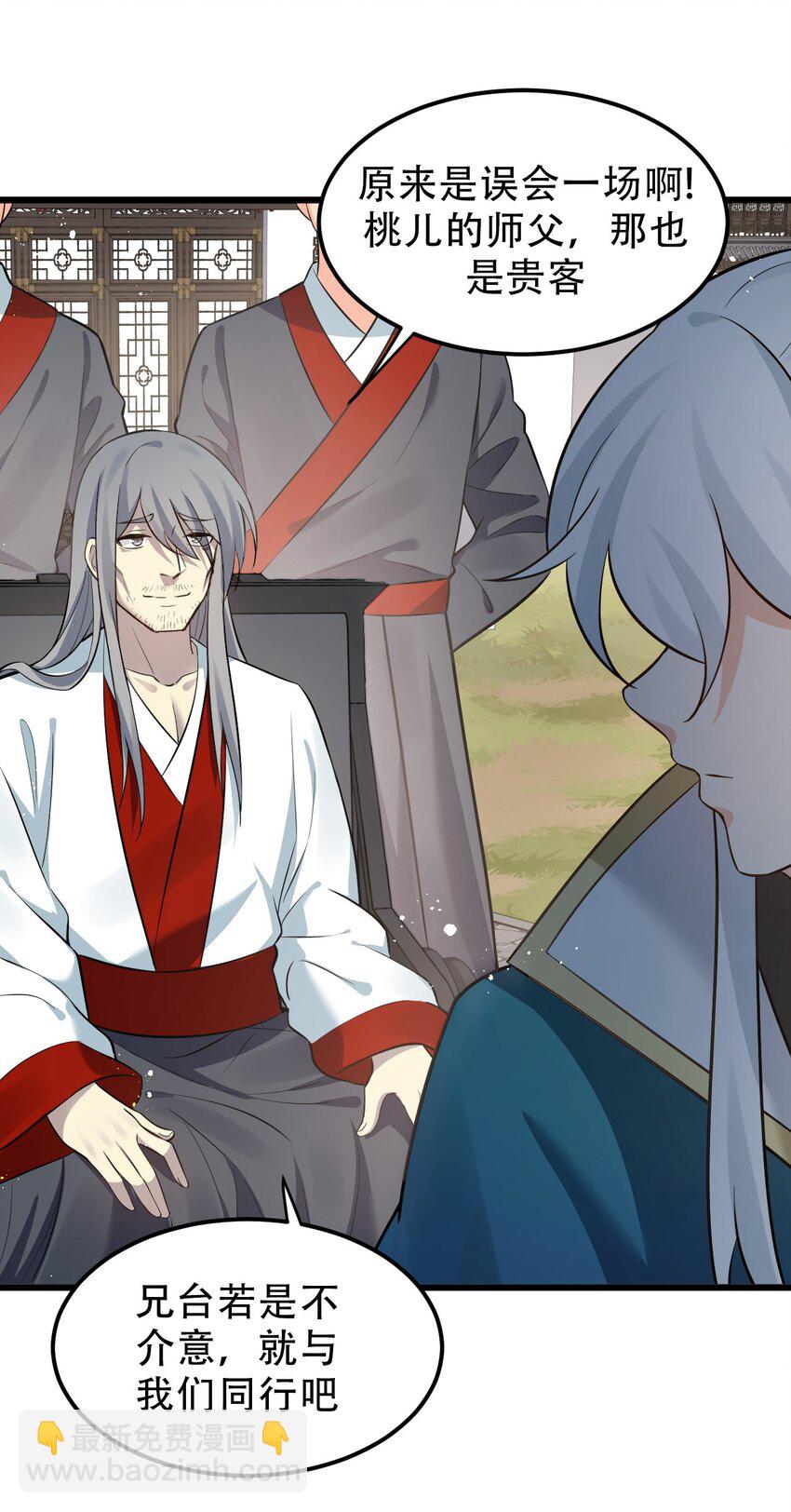 🍹好徒儿你就饶了为师伐 36 难道是…情郎？！ 第20页
