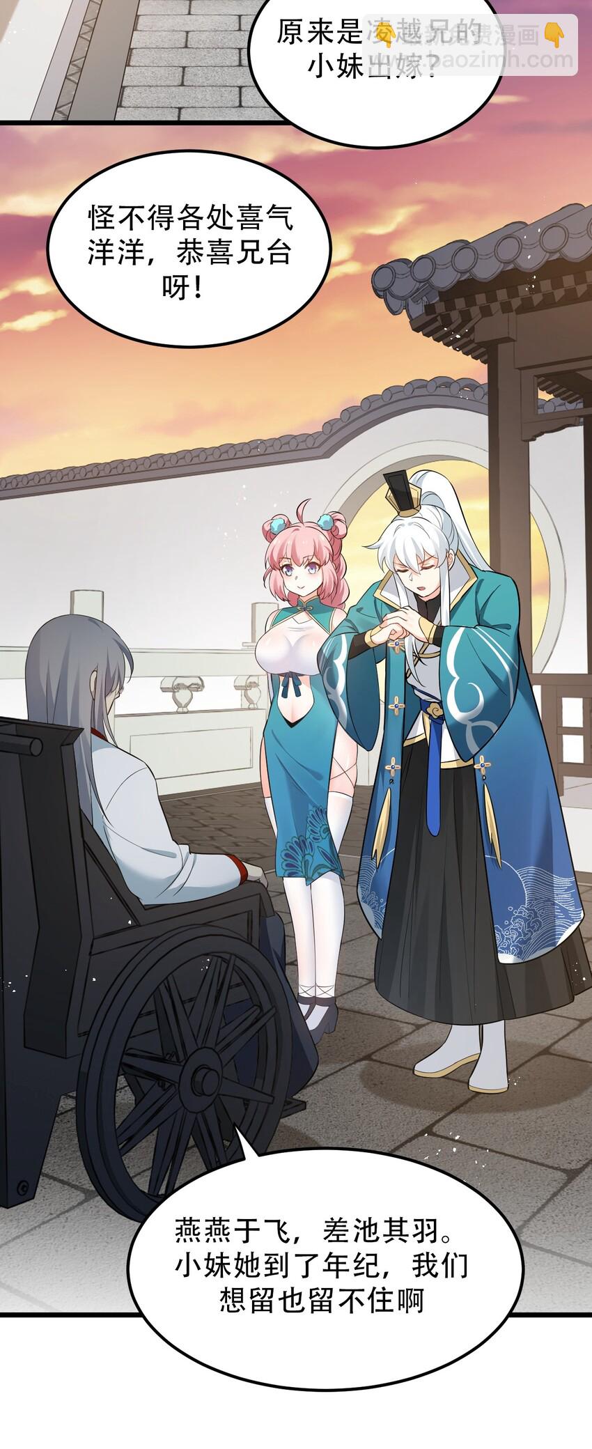 🍹好徒儿你就饶了为师伐 36 难道是…情郎？！ 第23页