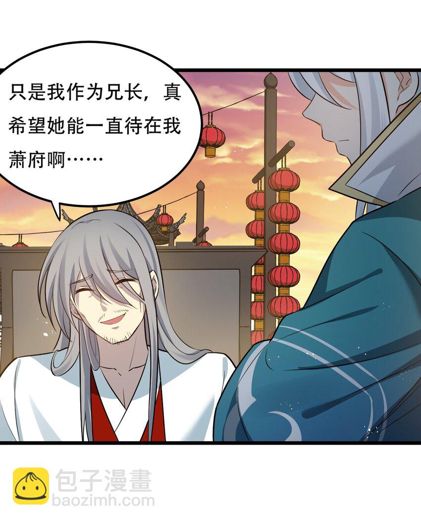 🍹好徒儿你就饶了为师伐 36 难道是…情郎？！ 第24页