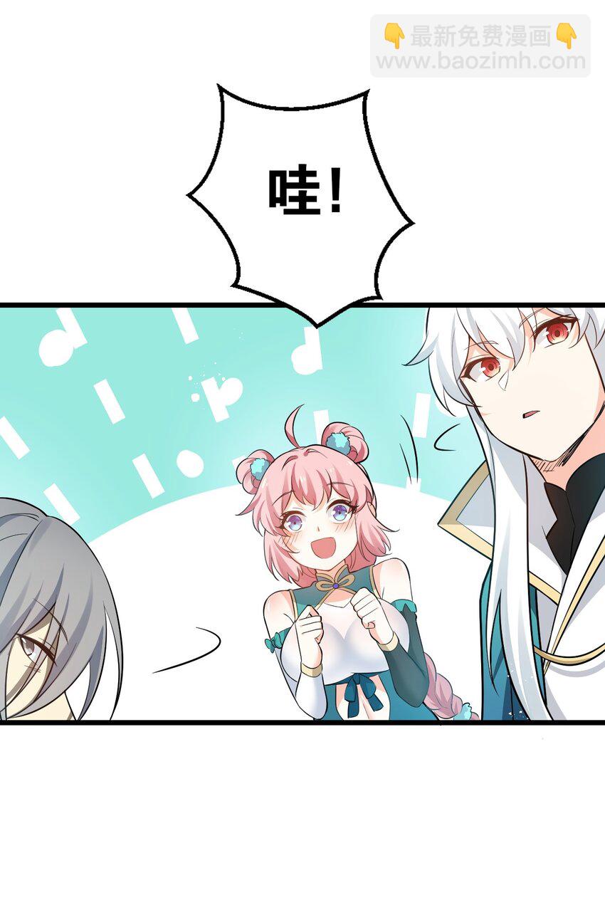 🍹好徒儿你就饶了为师伐 36 难道是…情郎？！ 第25页