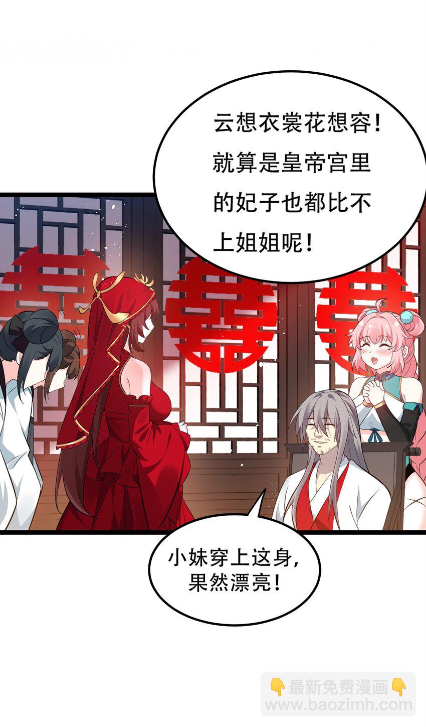 🍹好徒儿你就饶了为师伐 36 难道是…情郎？！ 第29页