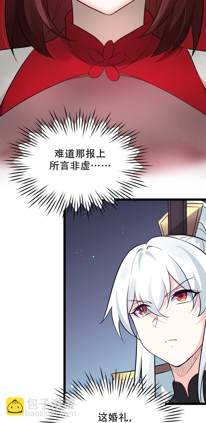 🍹好徒儿你就饶了为师伐 36 难道是…情郎？！ 第31页