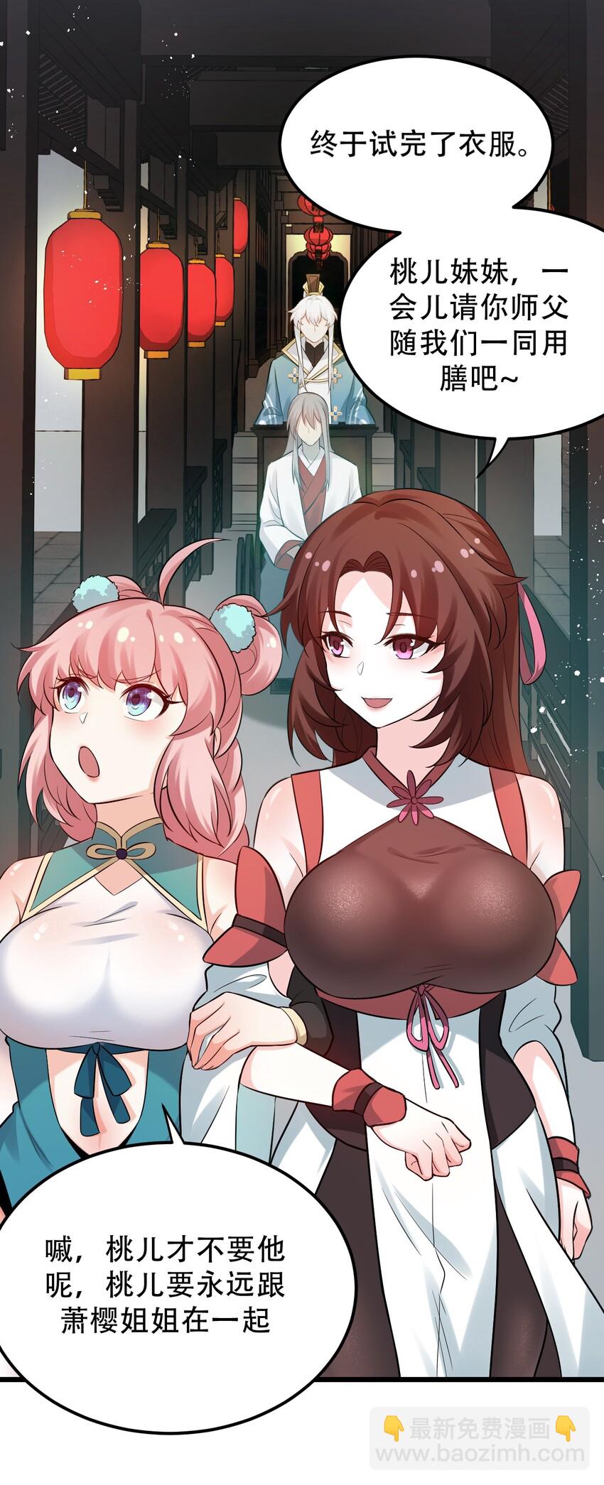🍹好徒儿你就饶了为师伐 36 难道是…情郎？！ 第34页