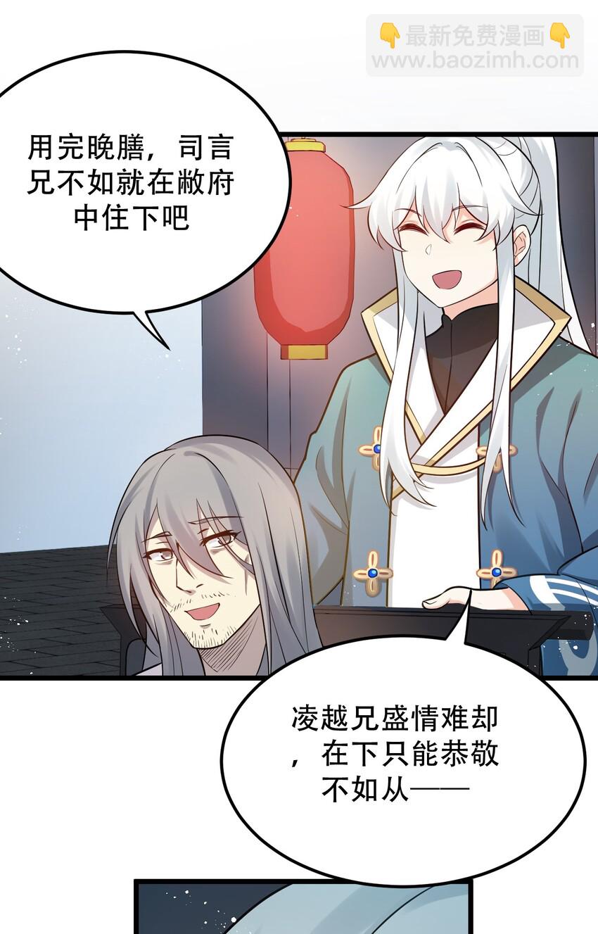 🍹好徒儿你就饶了为师伐 36 难道是…情郎？！ 第35页
