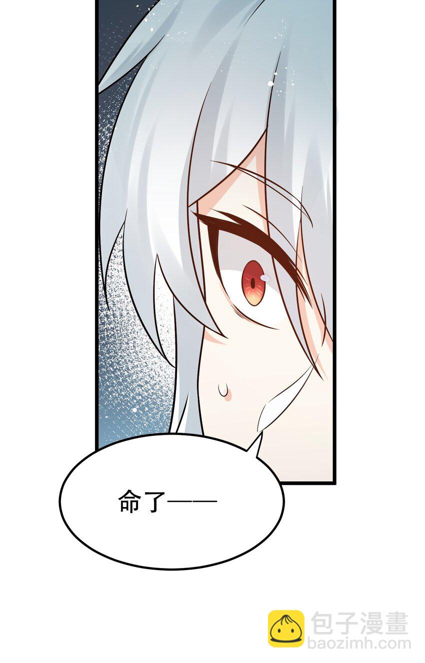 🍹好徒儿你就饶了为师伐 36 难道是…情郎？！ 第36页