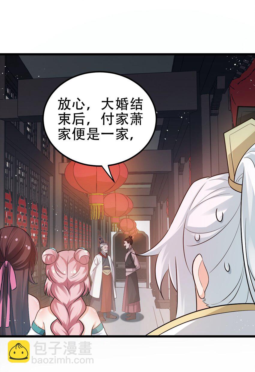 🍹好徒儿你就饶了为师伐 36 难道是…情郎？！ 第37页