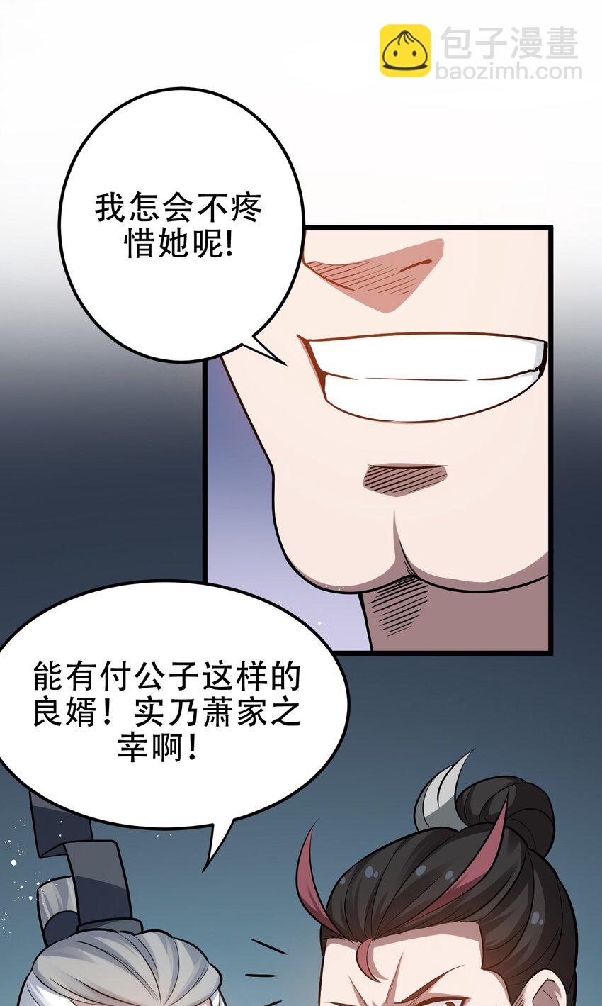 🍹好徒儿你就饶了为师伐 36 难道是…情郎？！ 第38页