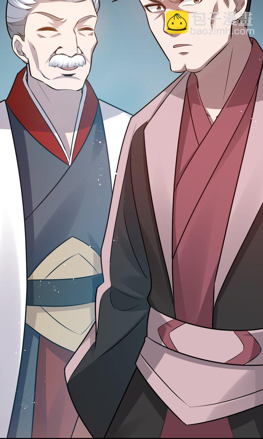 🍹好徒儿你就饶了为师伐 36 难道是…情郎？！ 第39页