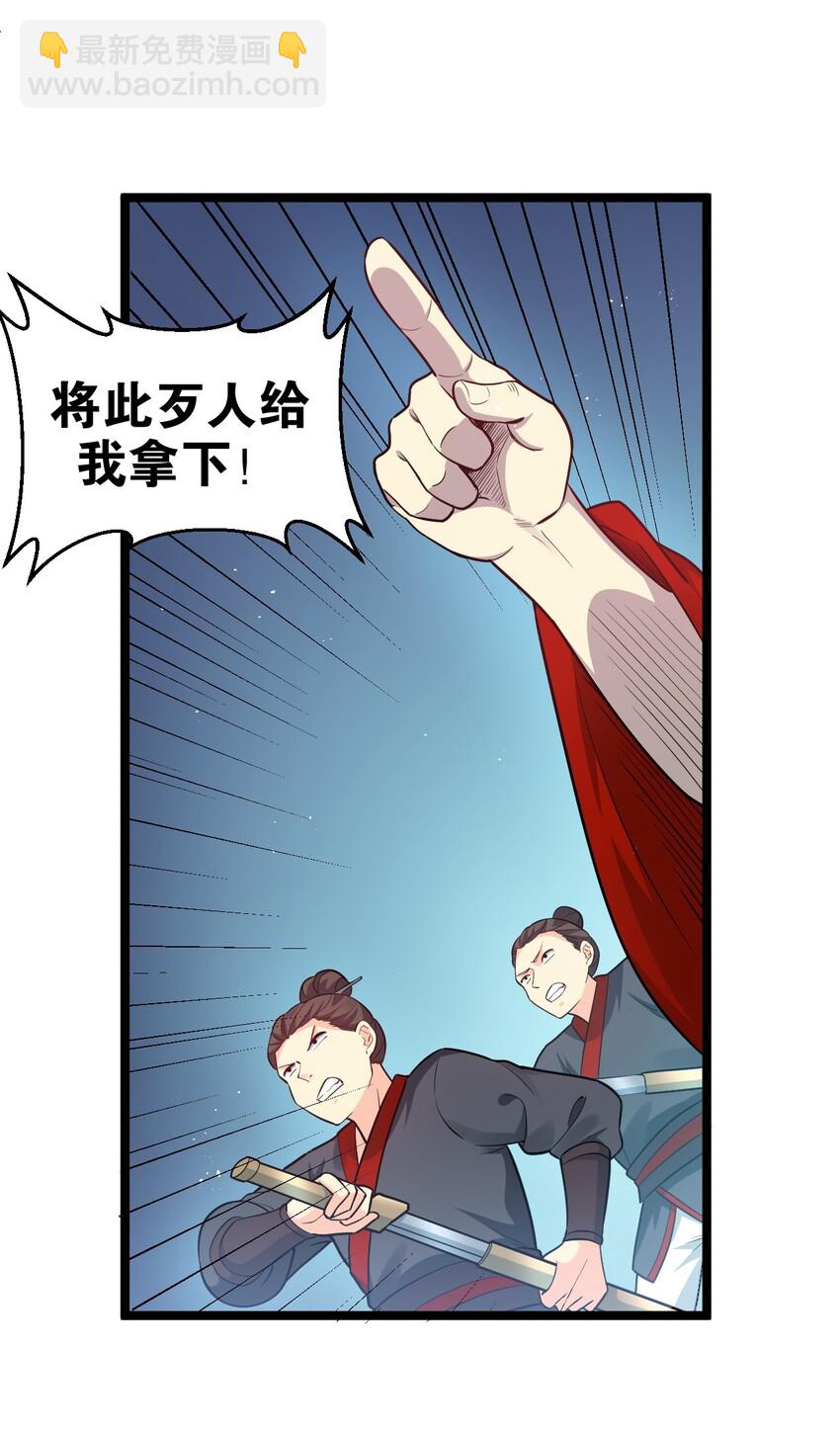 🍹好徒儿你就饶了为师伐 36 难道是…情郎？！ 第4页