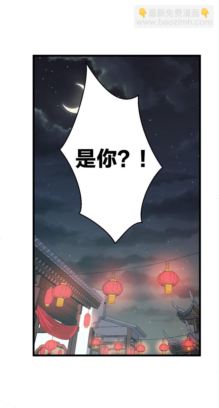 🍹好徒儿你就饶了为师伐 36 难道是…情郎？！ 第41页