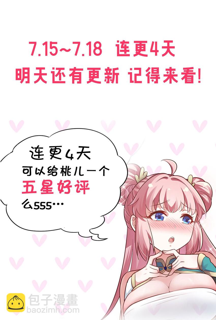 🍹好徒儿你就饶了为师伐 36 难道是…情郎？！ 第43页