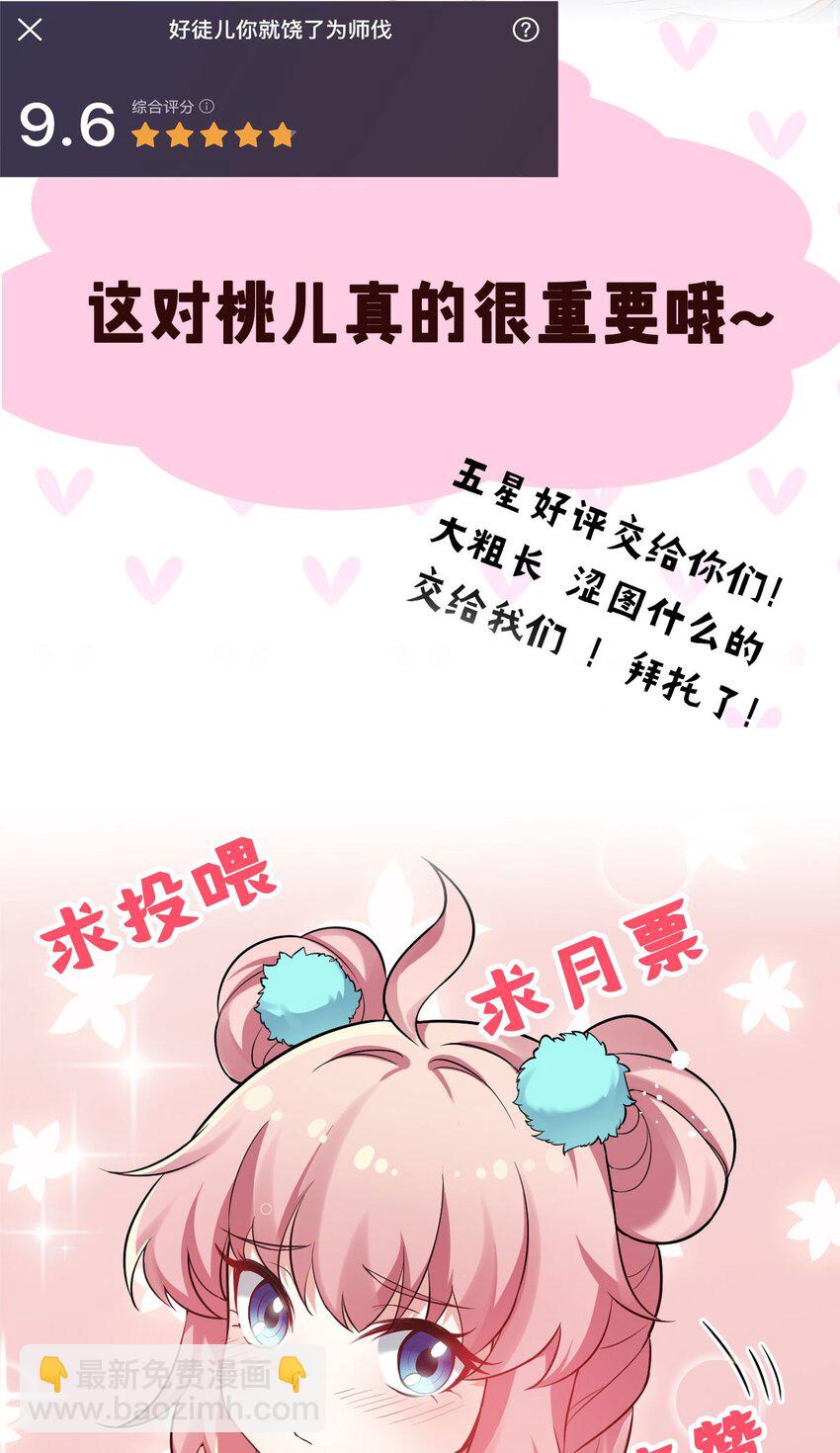 🍹好徒儿你就饶了为师伐 36 难道是…情郎？！ 第44页