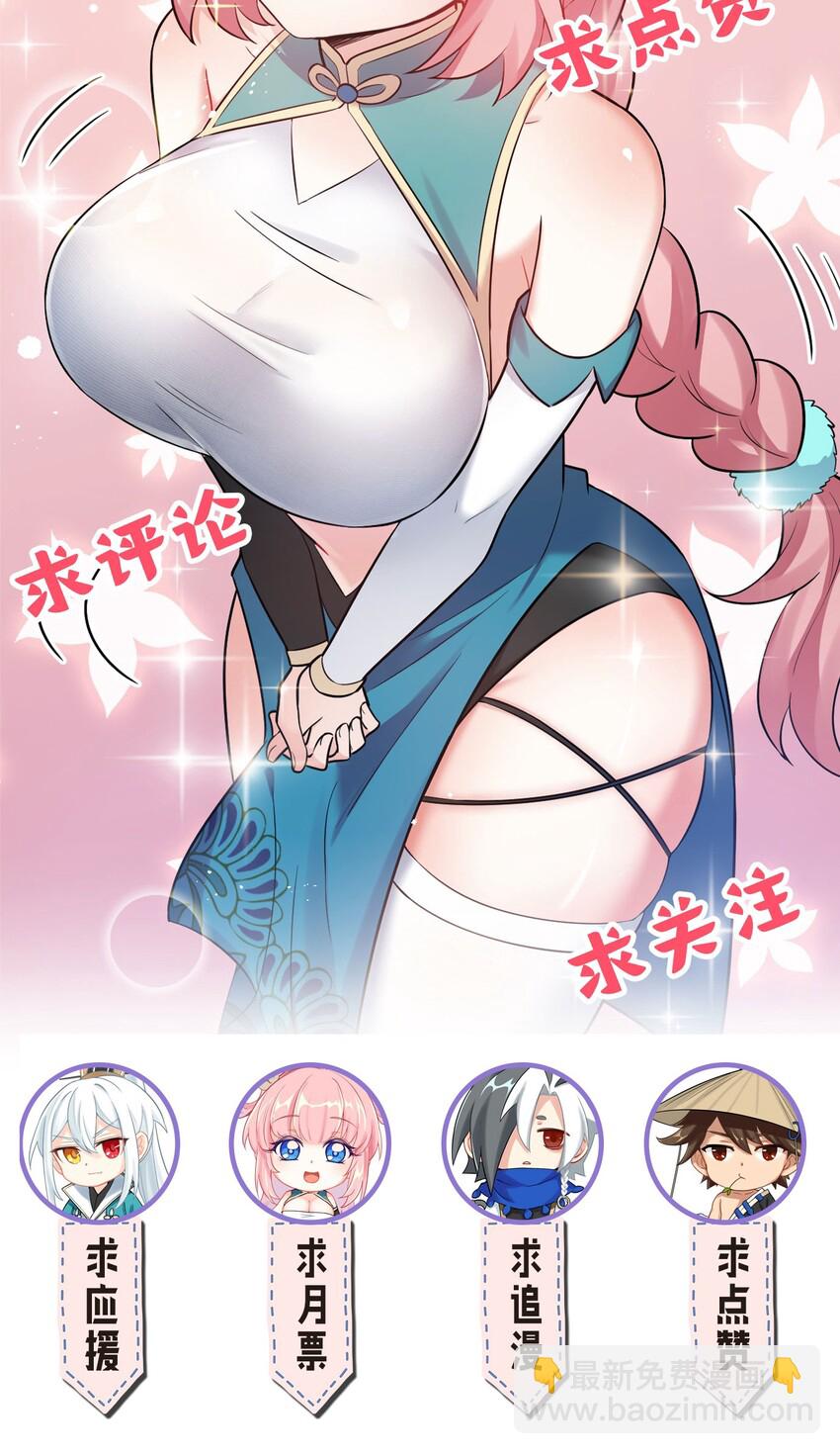 🍹好徒儿你就饶了为师伐 36 难道是…情郎？！ 第45页