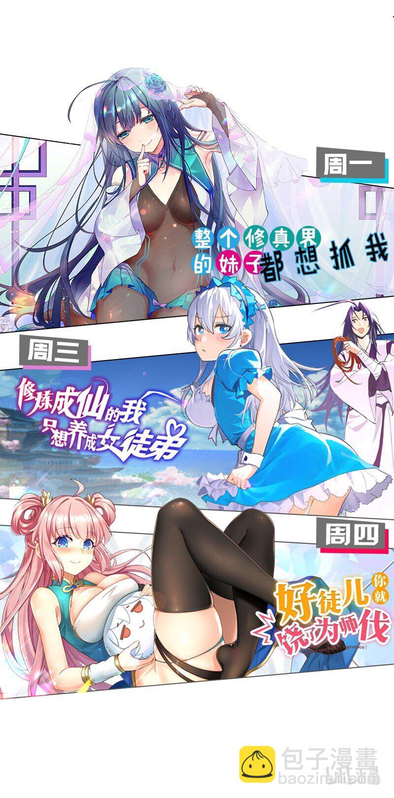 🍹好徒儿你就饶了为师伐 36 难道是…情郎？！ 第47页