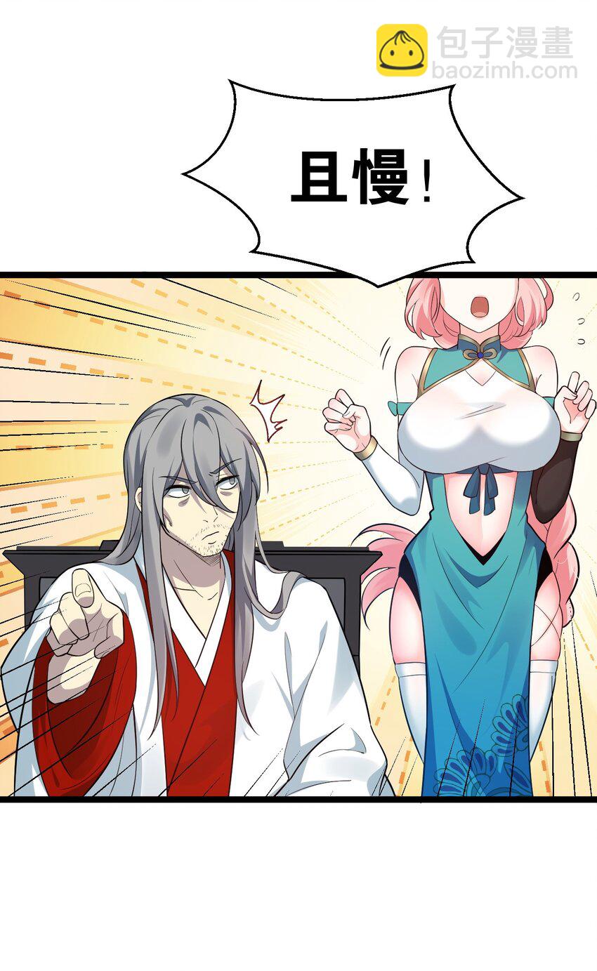 🍹好徒儿你就饶了为师伐 36 难道是…情郎？！ 第5页