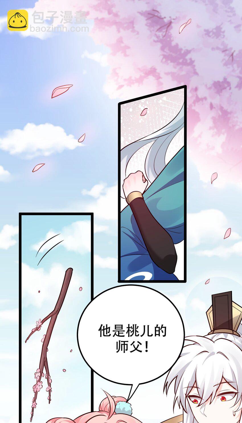 🍹好徒儿你就饶了为师伐 36 难道是…情郎？！ 第7页