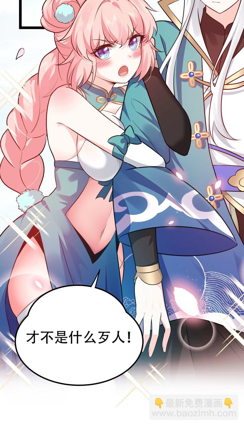 🍹好徒儿你就饶了为师伐 36 难道是…情郎？！ 第8页