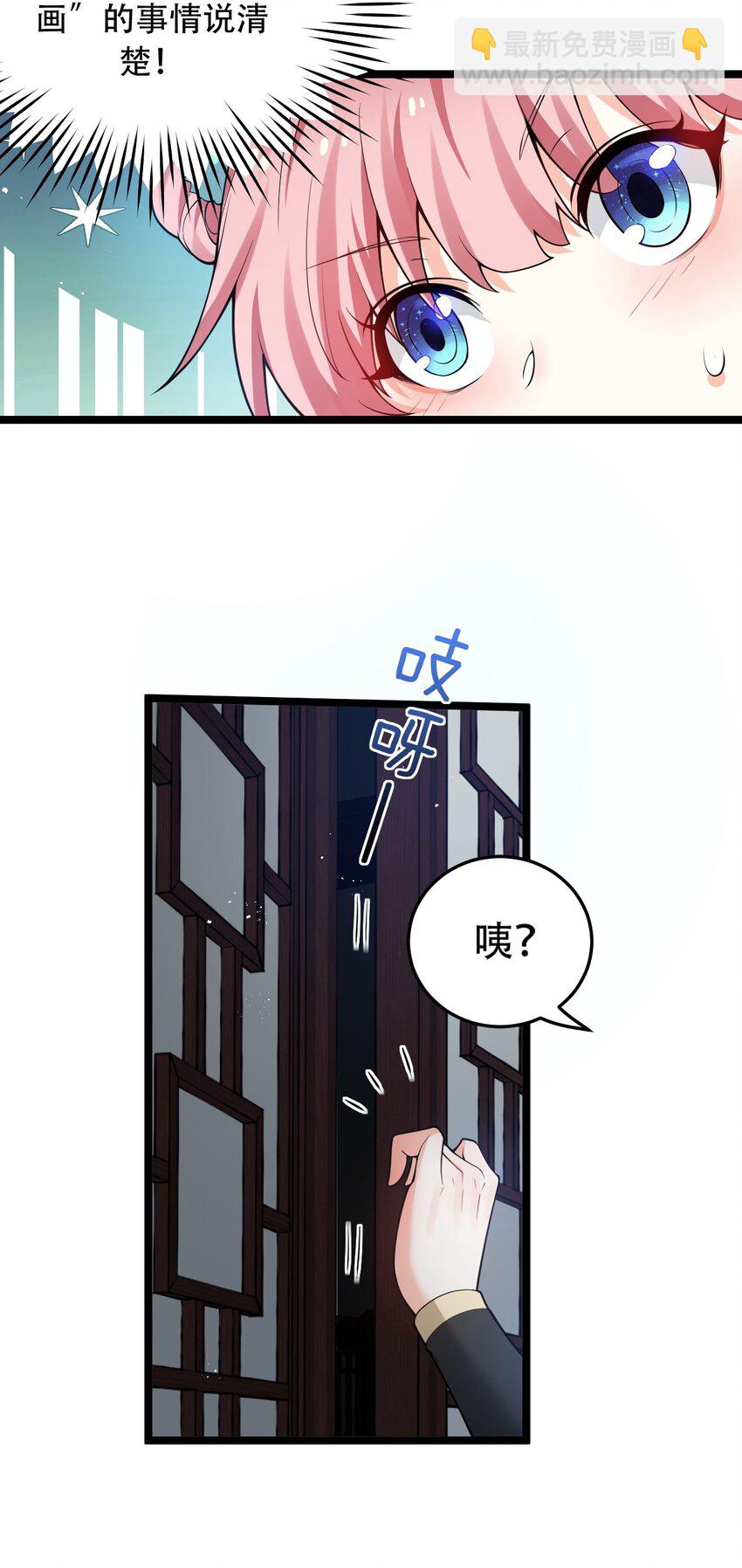 🍹好徒儿你就饶了为师伐 38 这次又打算怎么解释呢 第11页