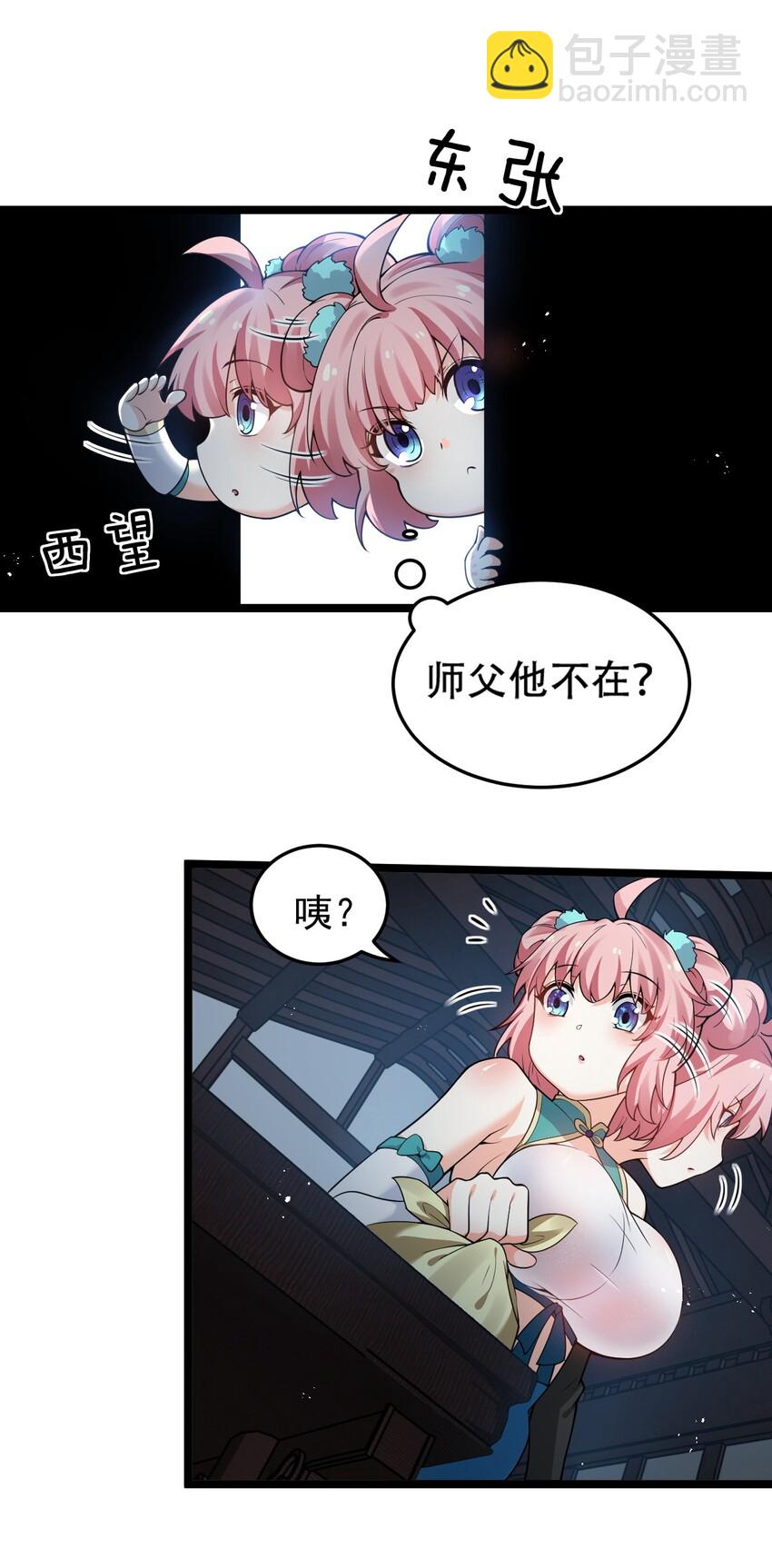 🍹好徒儿你就饶了为师伐 38 这次又打算怎么解释呢 第12页