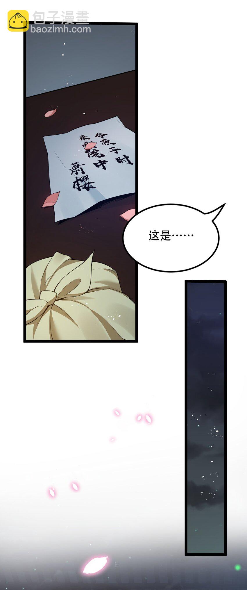 🍹好徒儿你就饶了为师伐 38 这次又打算怎么解释呢 第13页