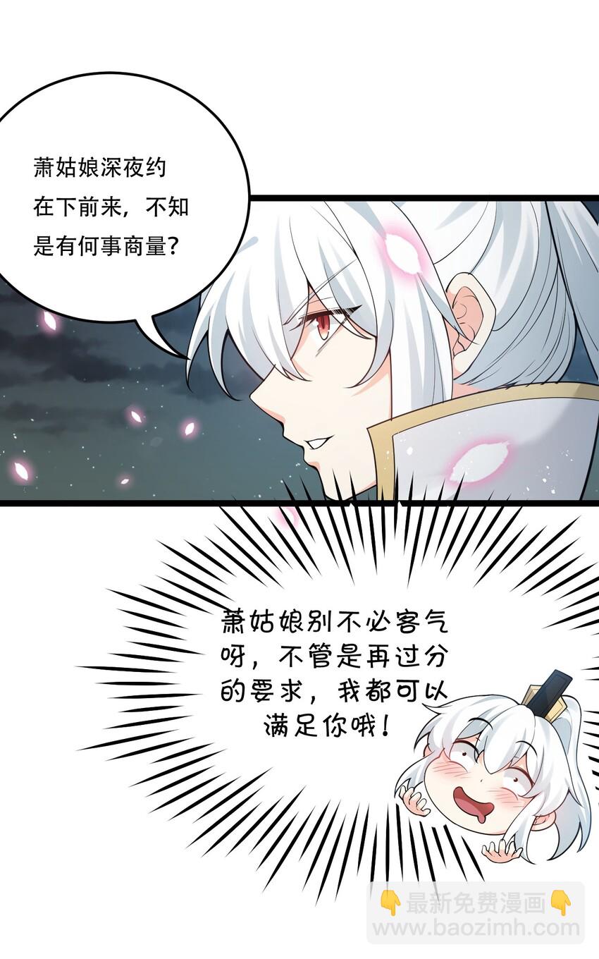 🍹好徒儿你就饶了为师伐 38 这次又打算怎么解释呢 第17页