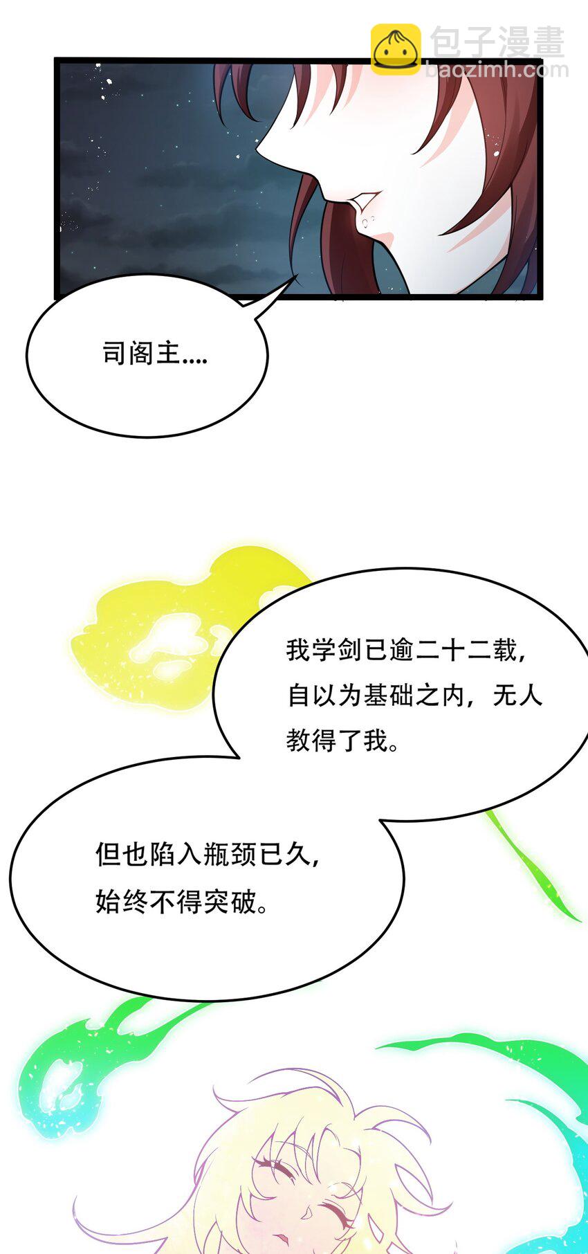🍹好徒儿你就饶了为师伐 38 这次又打算怎么解释呢 第18页