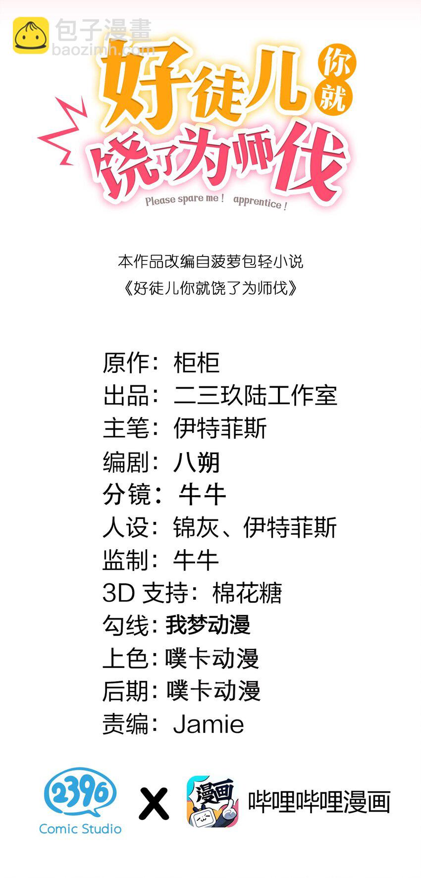 🍹好徒儿你就饶了为师伐 38 这次又打算怎么解释呢 第2页