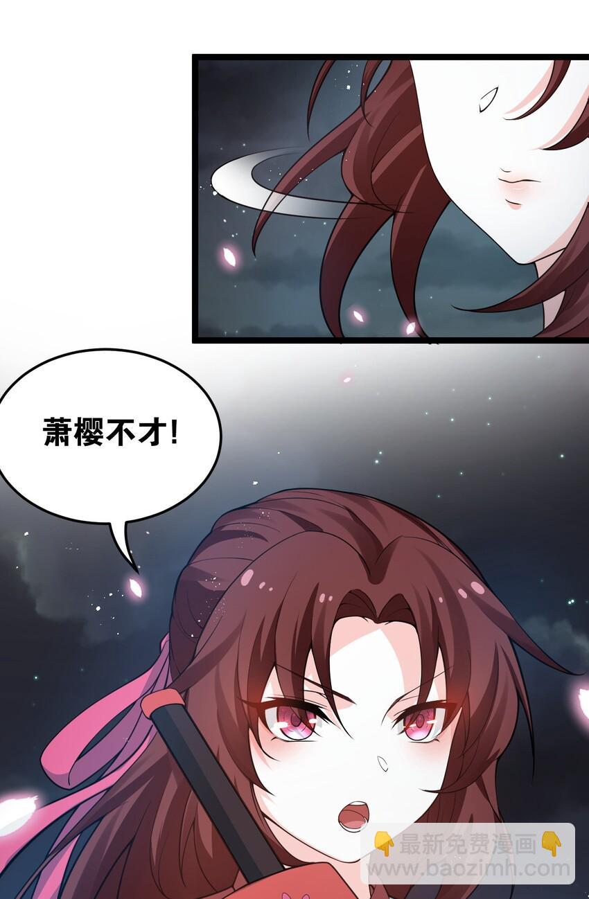 🍹好徒儿你就饶了为师伐 38 这次又打算怎么解释呢 第20页