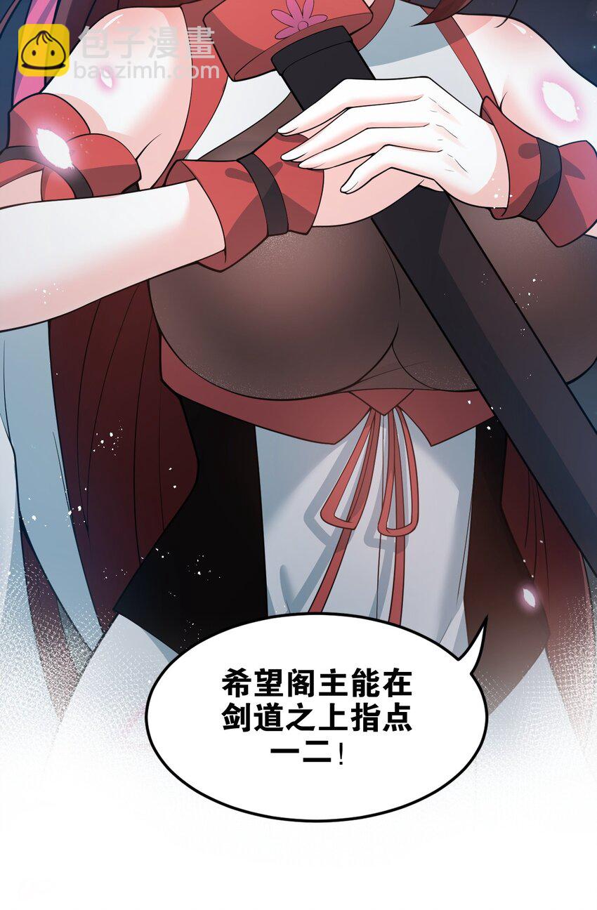 🍹好徒儿你就饶了为师伐 38 这次又打算怎么解释呢 第21页