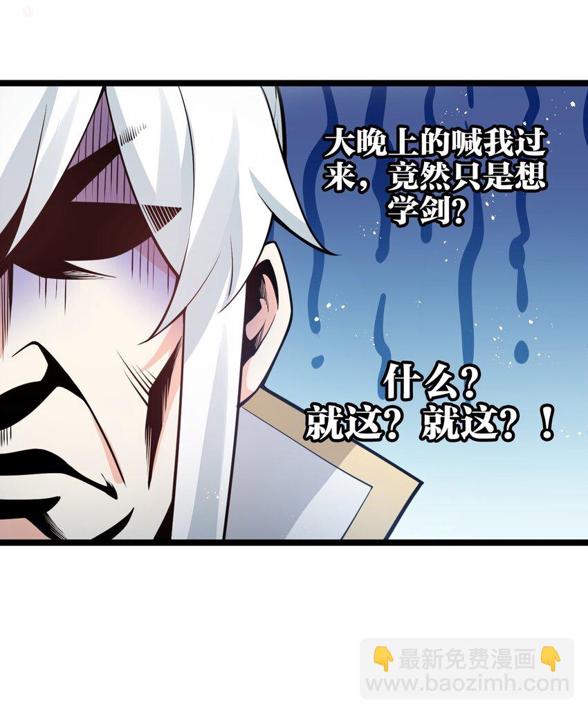 🍹好徒儿你就饶了为师伐 38 这次又打算怎么解释呢 第22页